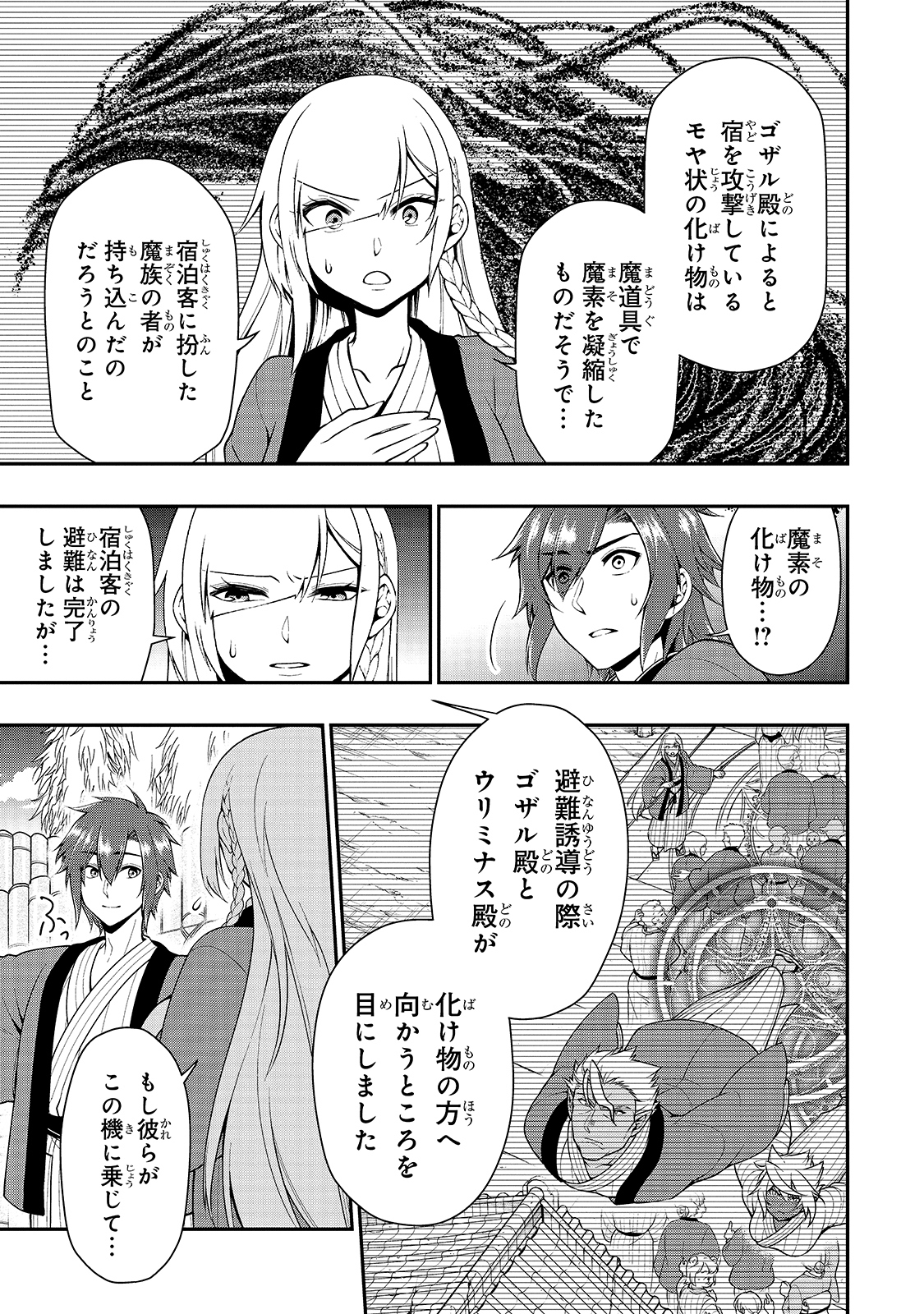 Lv2からチートだった元勇者候補のまったり異世界ライフ 第25話 - Page 3