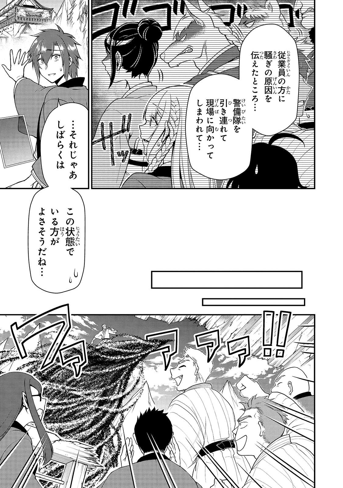 Lv2からチートだった元勇者候補のまったり異世界ライフ 第25話 - Page 5