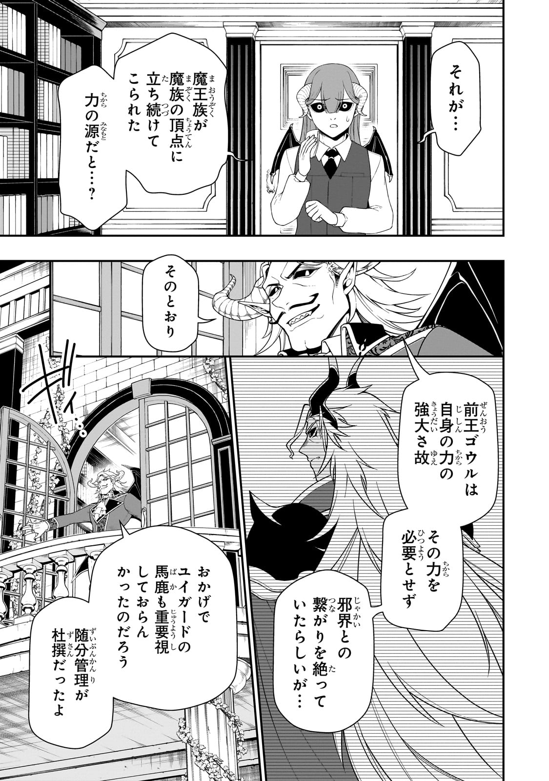 Lv2からチートだった元勇者候補のまったり異世界ライフ 第45話 - Page 17