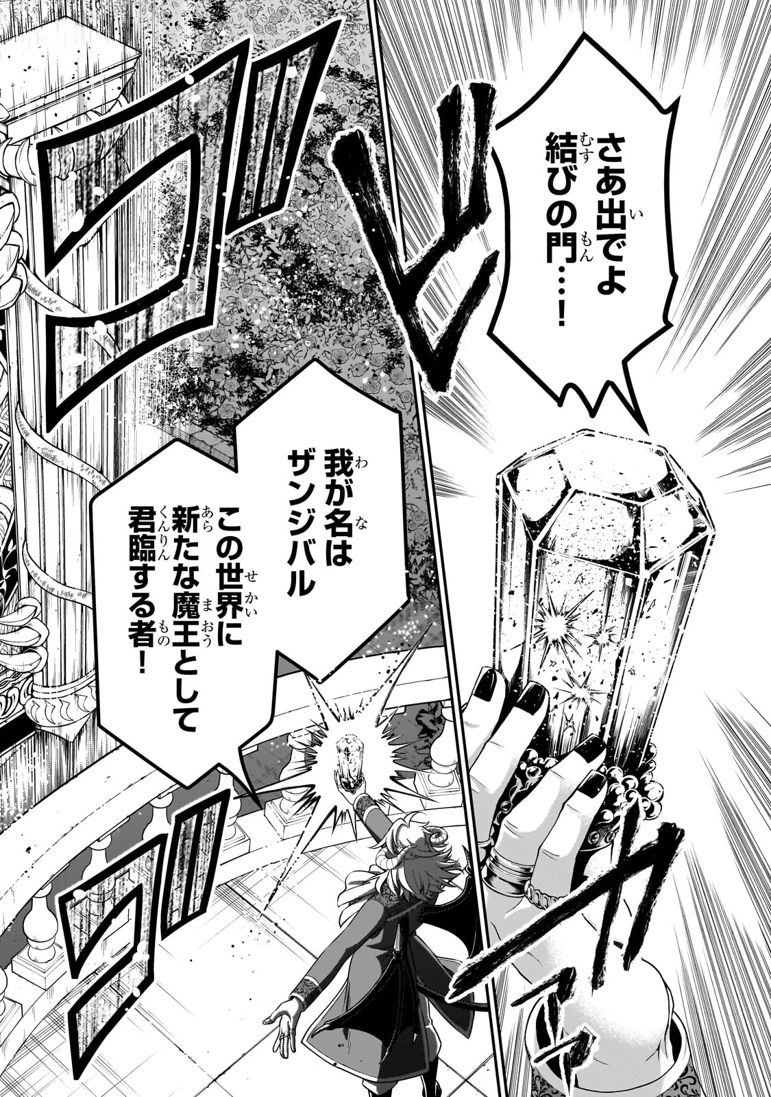 Lv2からチートだった元勇者候補のまったり異世界ライフ 第45話 - Page 18