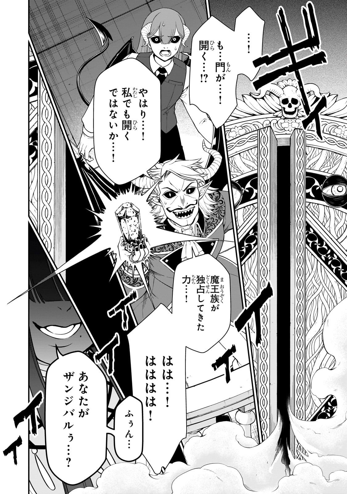 Lv2からチートだった元勇者候補のまったり異世界ライフ 第45話 - Page 20