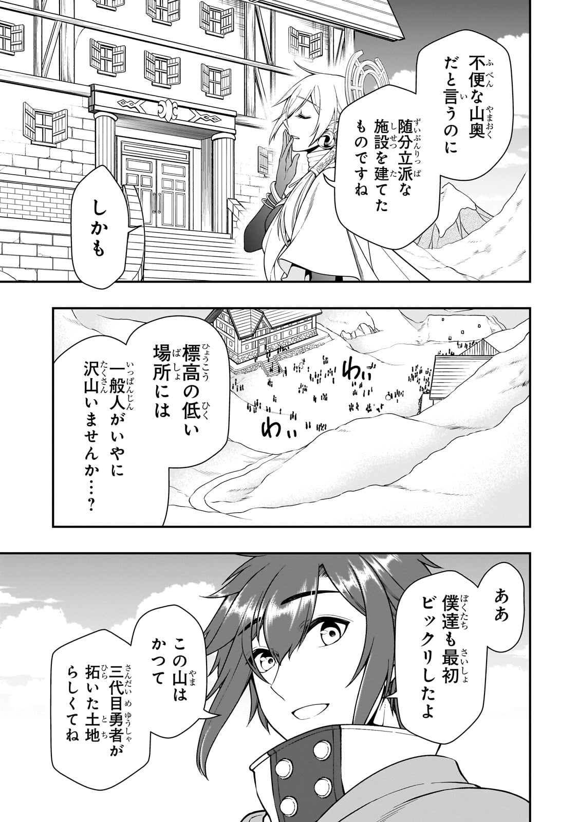 Lv2からチートだった元勇者候補のまったり異世界ライフ 第45話 - Page 29