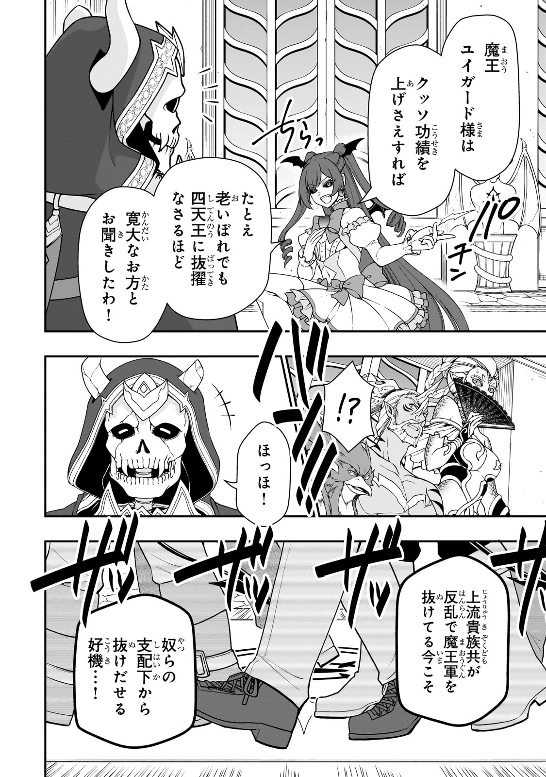 Lv2からチートだった元勇者候補のまったり異世界ライフ 第45話 - Page 8