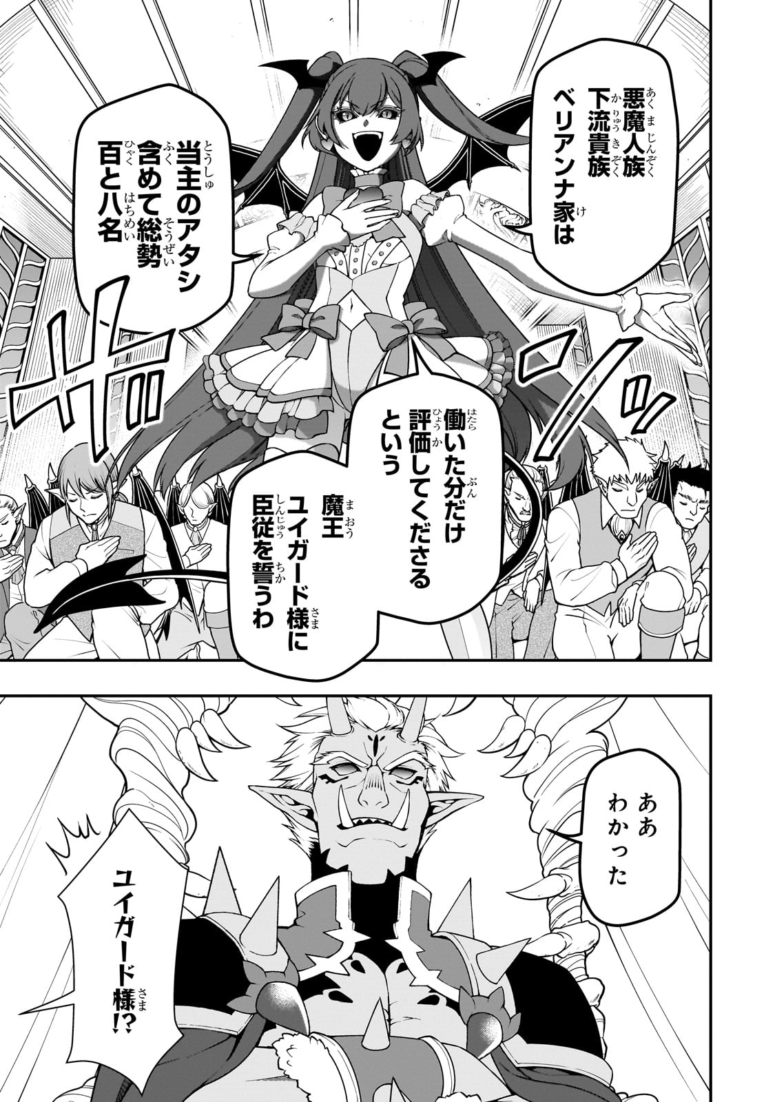 Lv2からチートだった元勇者候補のまったり異世界ライフ 第45話 - Page 9