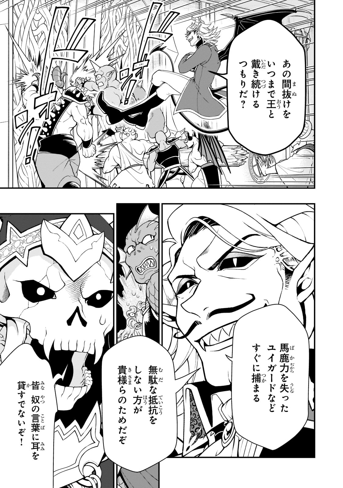 Lv2からチートだった元勇者候補のまったり異世界ライフ 第39話 - Page 11