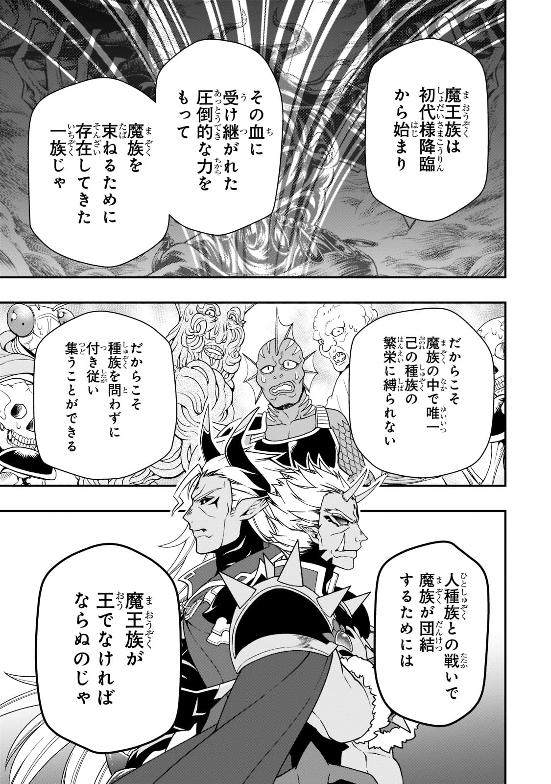 Lv2からチートだった元勇者候補のまったり異世界ライフ 第39話 - Page 13