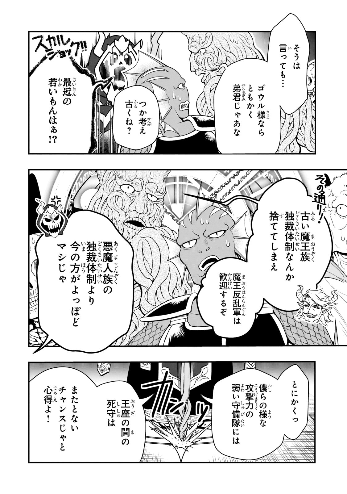 Lv2からチートだった元勇者候補のまったり異世界ライフ 第39話 - Page 14