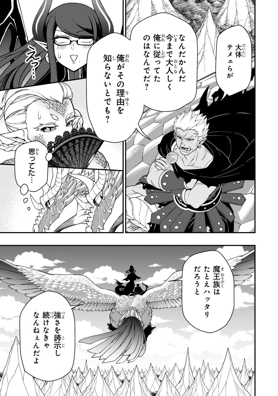 Lv2からチートだった元勇者候補のまったり異世界ライフ 第39話 - Page 19