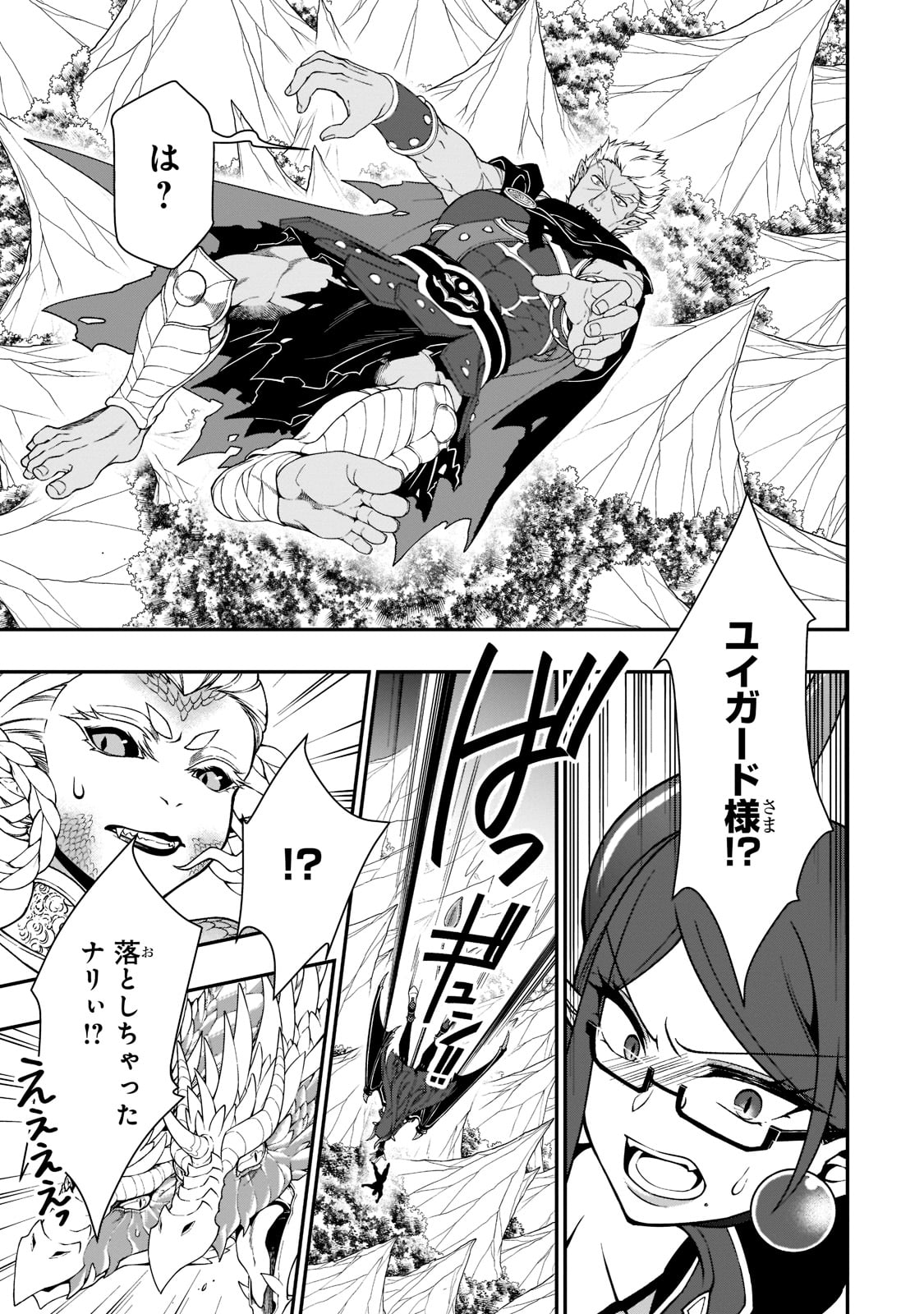 Lv2からチートだった元勇者候補のまったり異世界ライフ 第39話 - Page 25