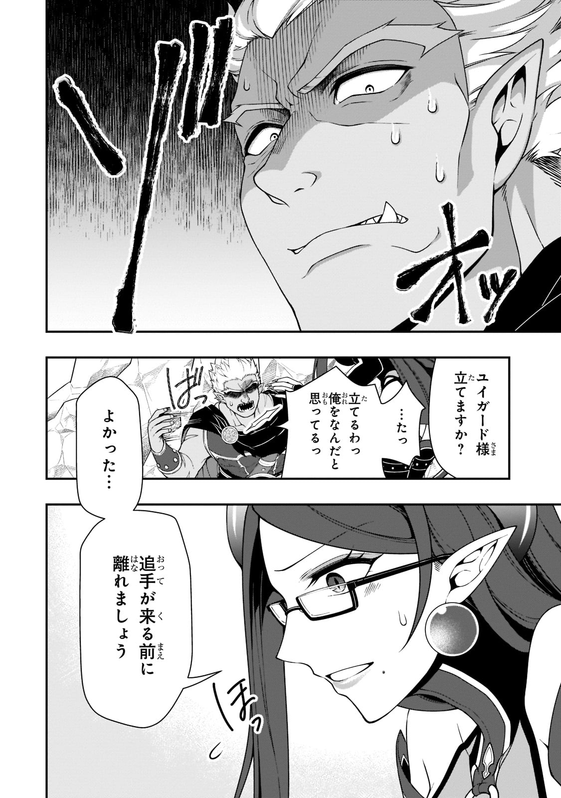 Lv2からチートだった元勇者候補のまったり異世界ライフ 第39話 - Page 28