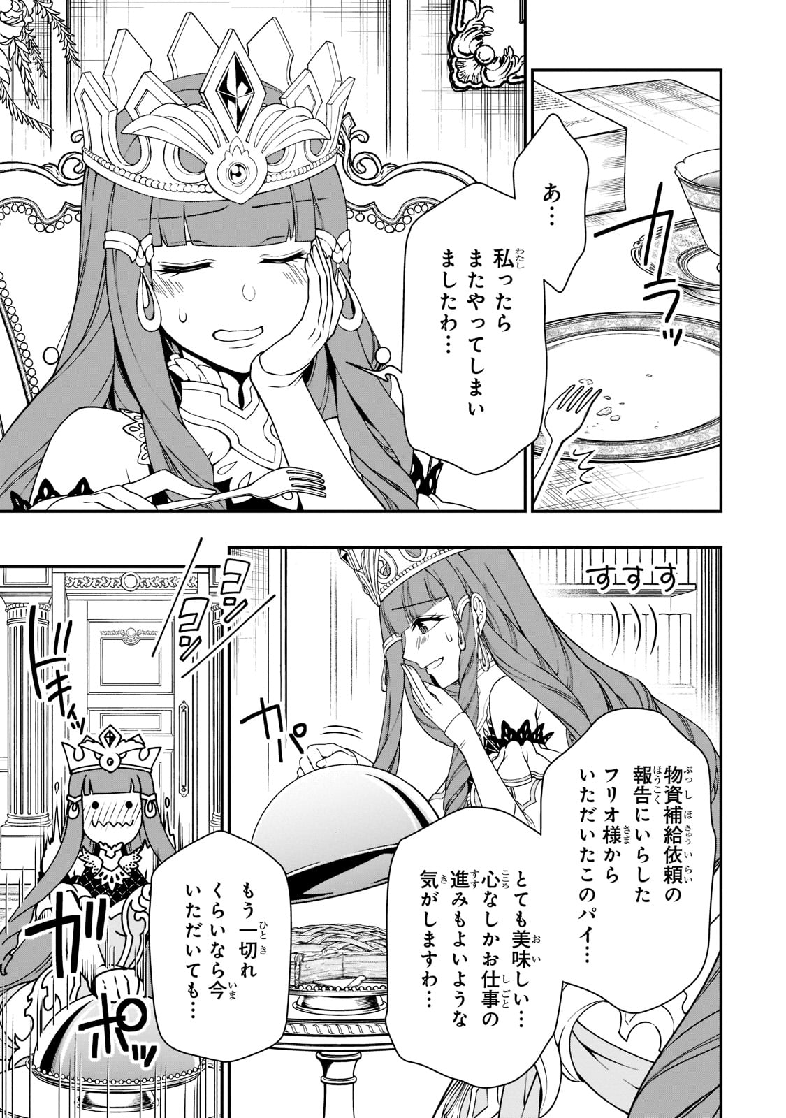 Lv2からチートだった元勇者候補のまったり異世界ライフ 第39話 - Page 3