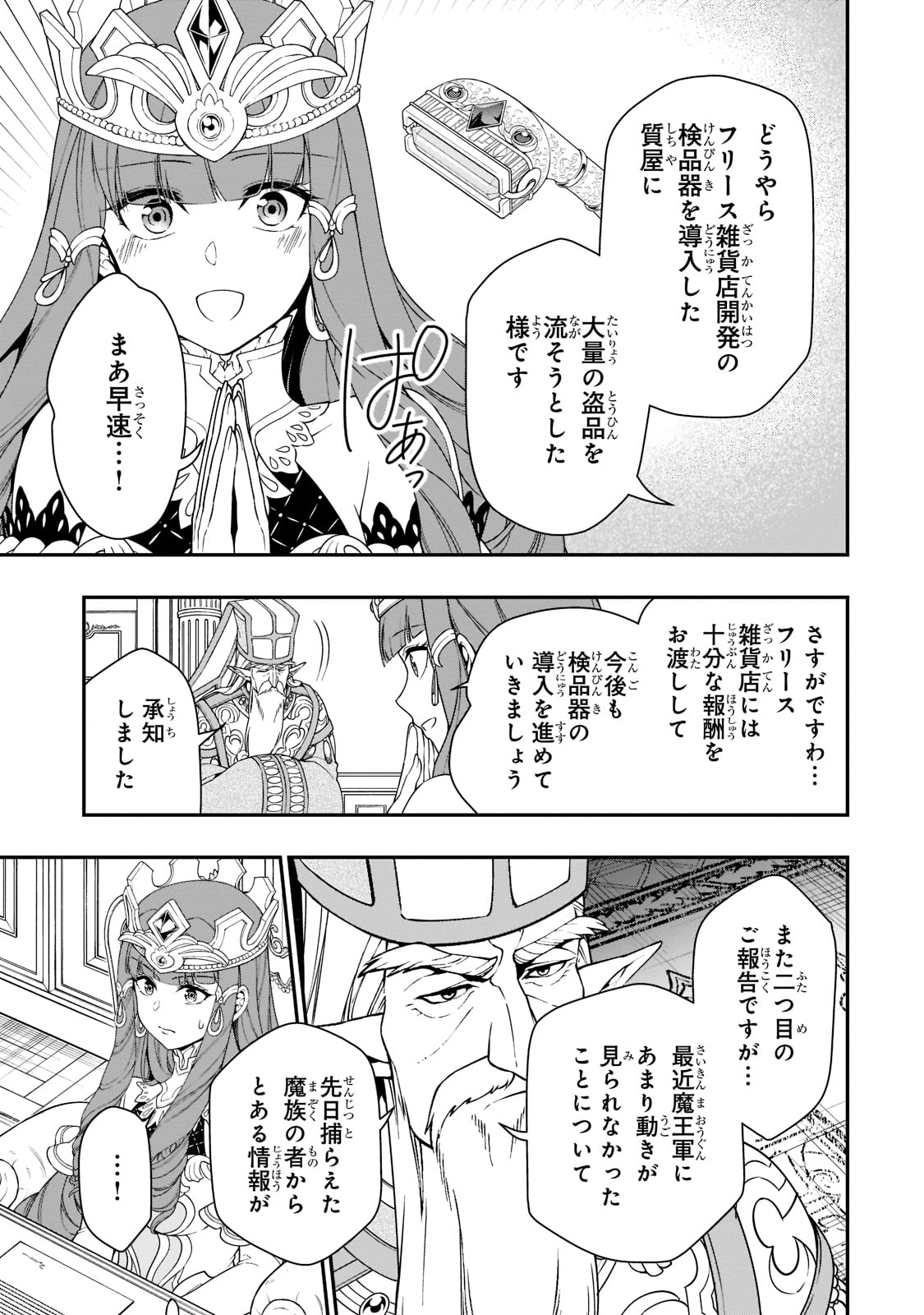 Lv2からチートだった元勇者候補のまったり異世界ライフ 第39話 - Page 5