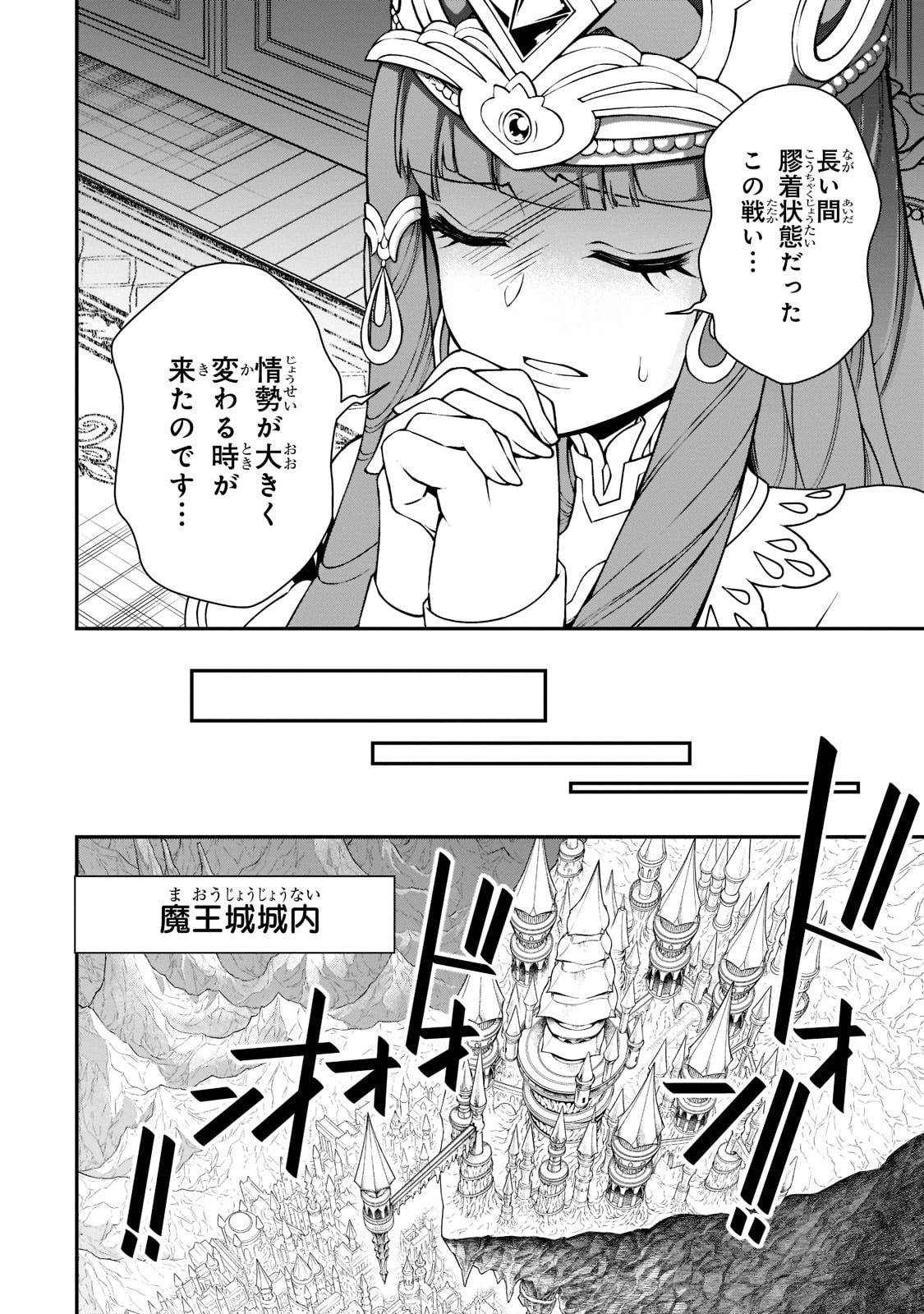 Lv2からチートだった元勇者候補のまったり異世界ライフ 第39話 - Page 8