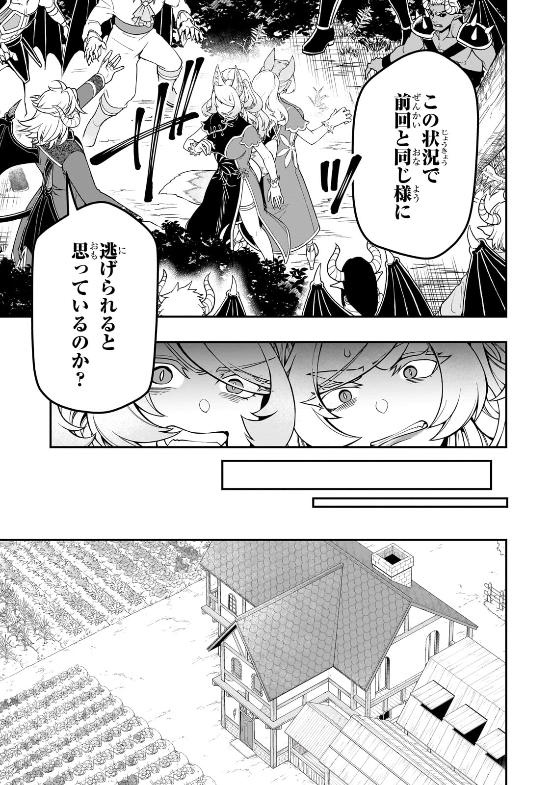 Lv2からチートだった元勇者候補のまったり異世界ライフ 第54話 - Page 17