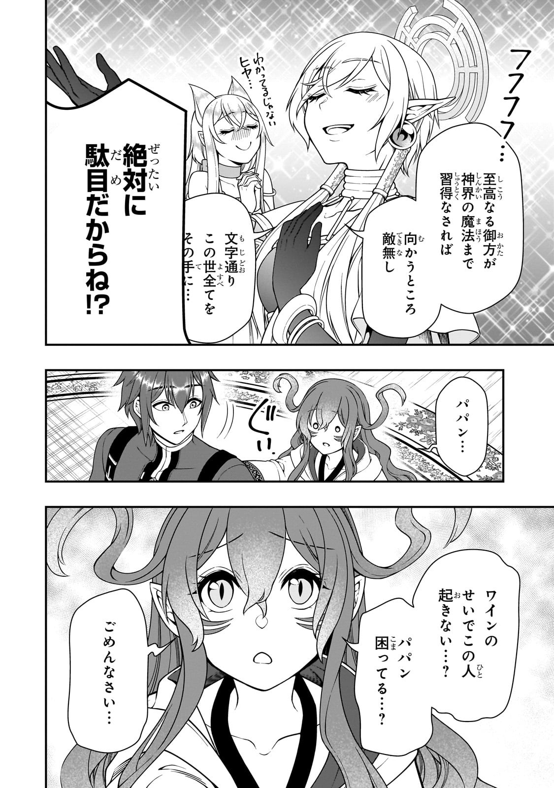 Lv2からチートだった元勇者候補のまったり異世界ライフ 第54話 - Page 20