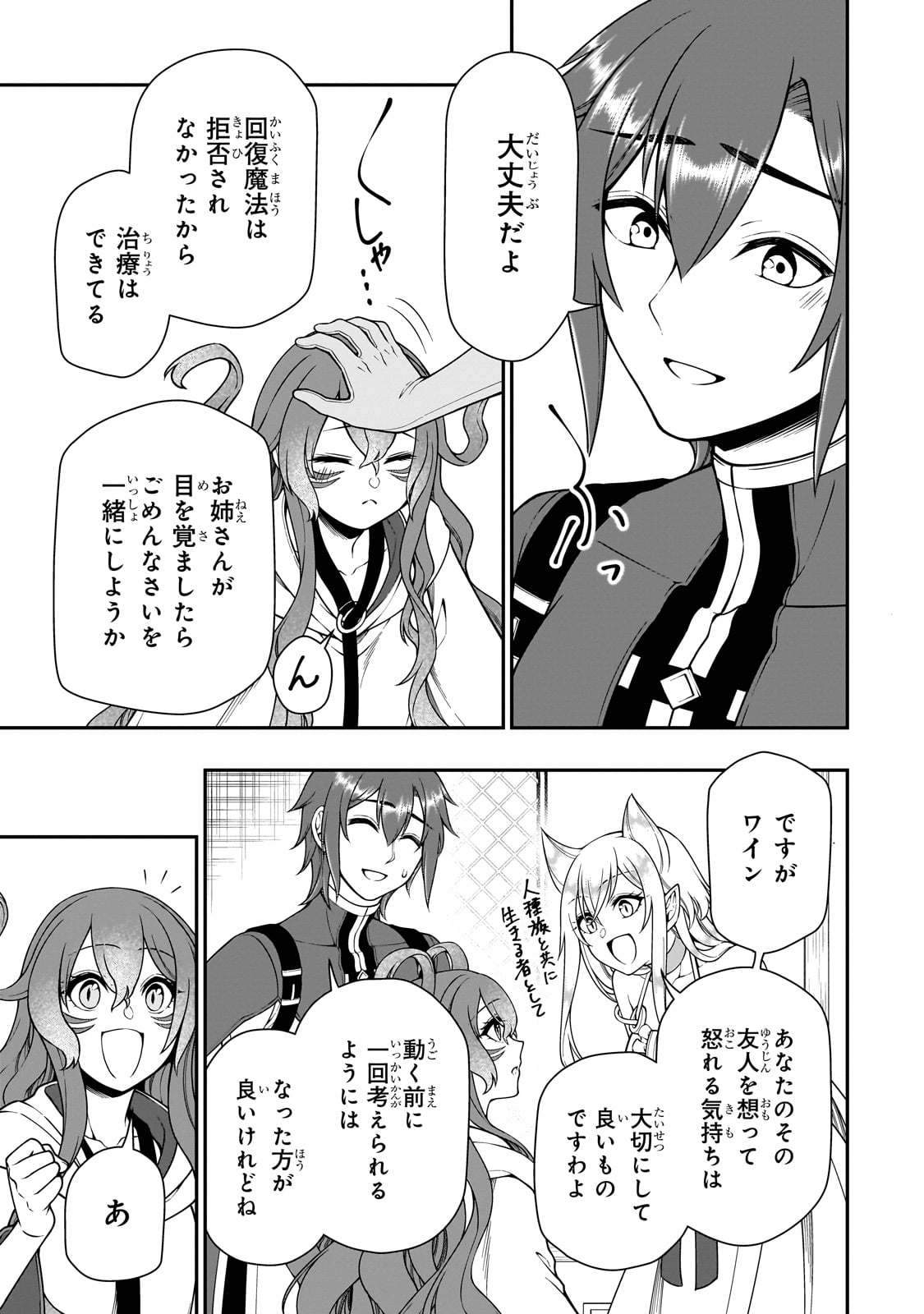 Lv2からチートだった元勇者候補のまったり異世界ライフ 第54話 - Page 21