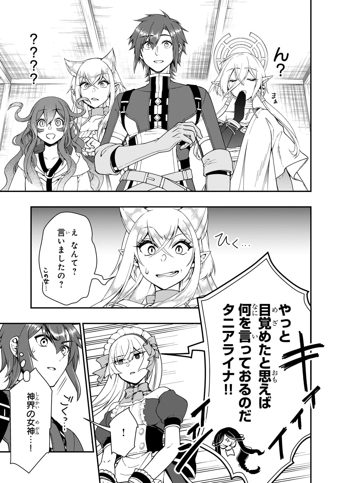 Lv2からチートだった元勇者候補のまったり異世界ライフ 第54話 - Page 25