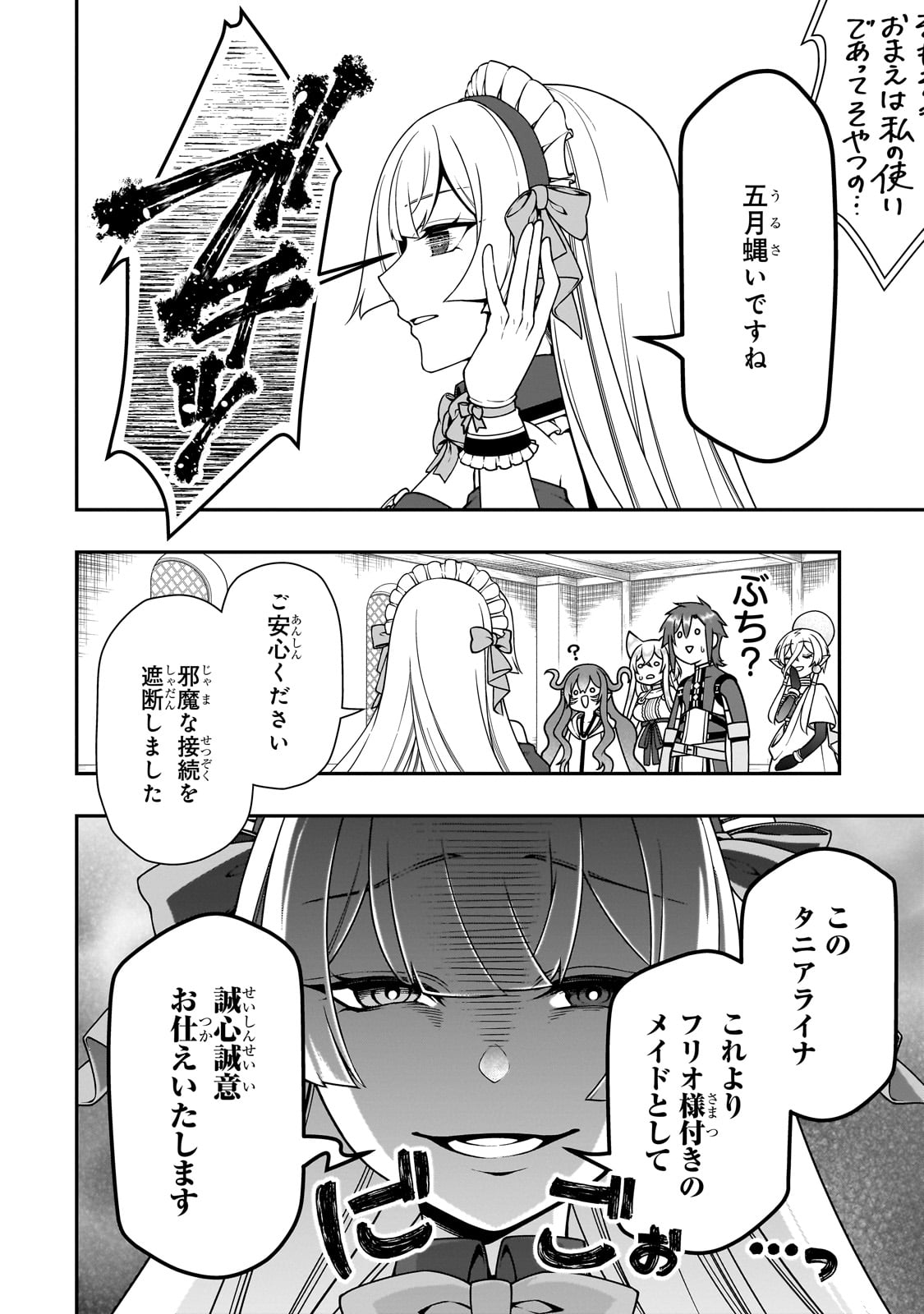 Lv2からチートだった元勇者候補のまったり異世界ライフ 第54話 - Page 26