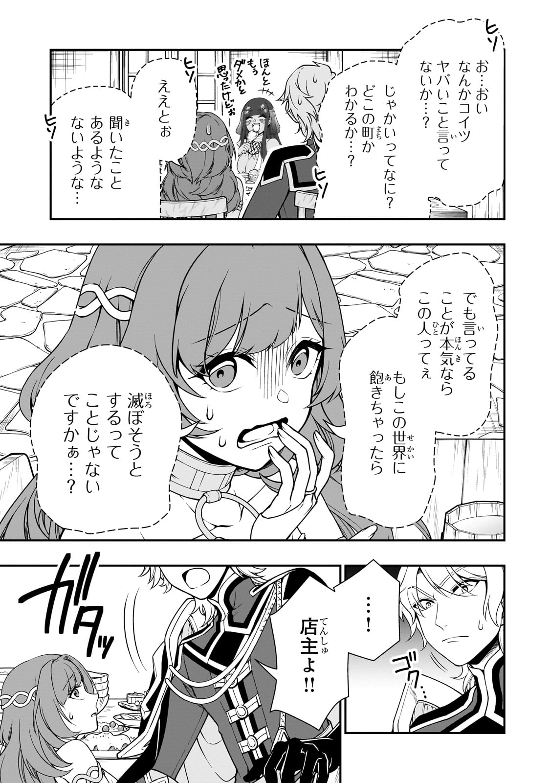 Lv2からチートだった元勇者候補のまったり異世界ライフ 第54話 - Page 5