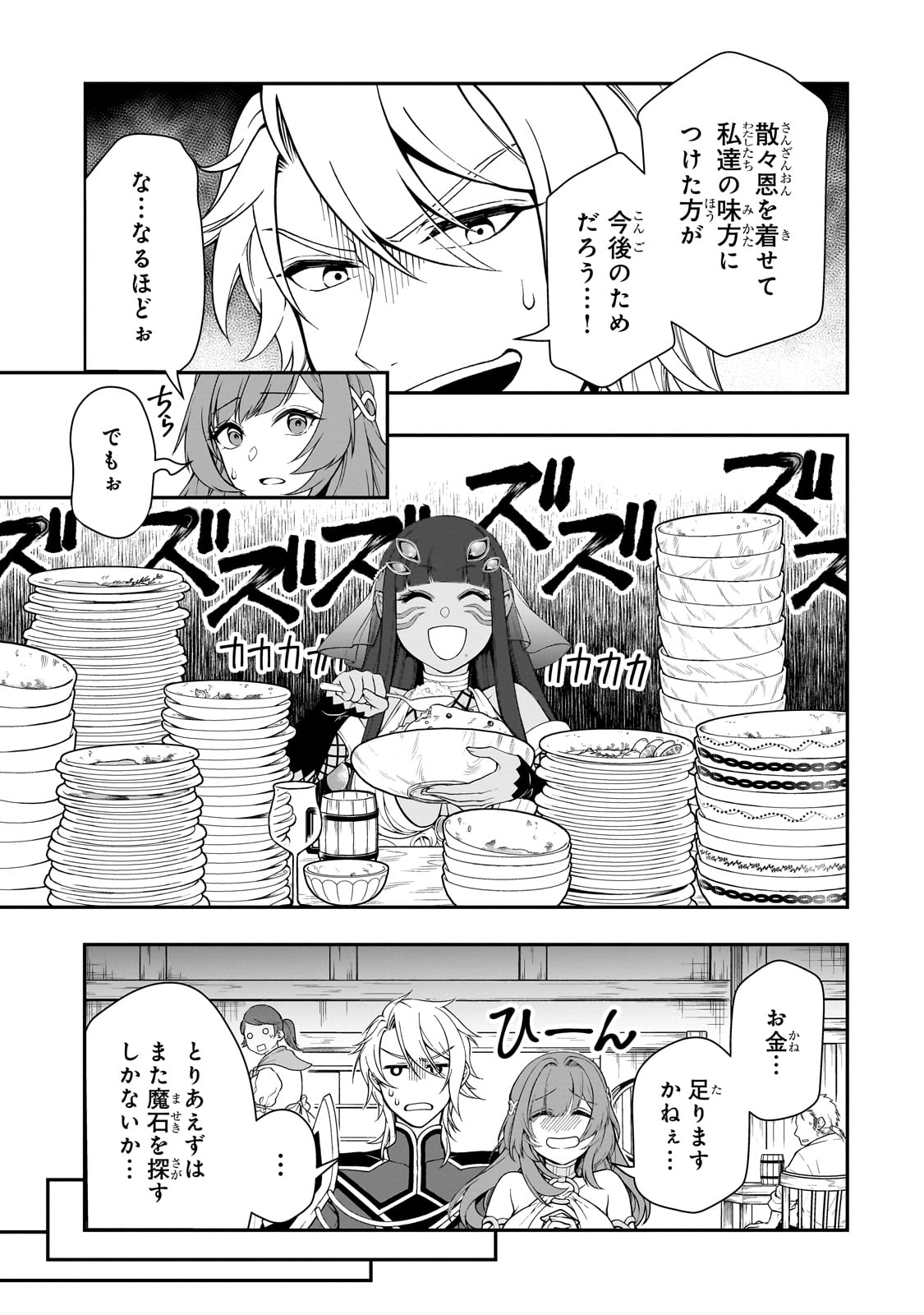 Lv2からチートだった元勇者候補のまったり異世界ライフ 第54話 - Page 9