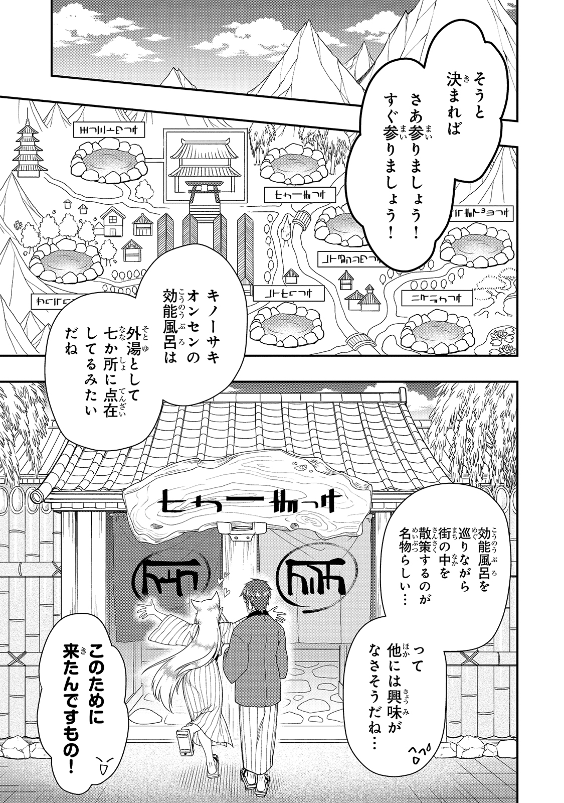 Lv2からチートだった元勇者候補のまったり異世界ライフ 第23話 - Next 第24話