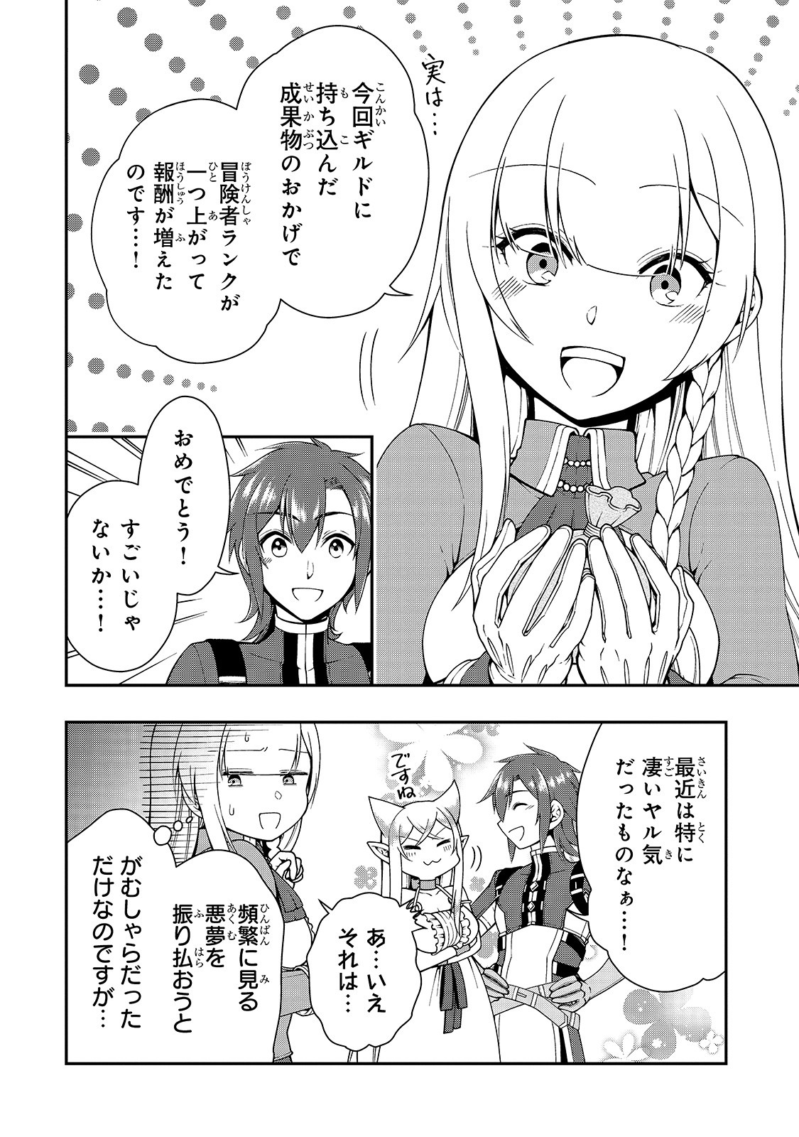 Lv2からチートだった元勇者候補のまったり異世界ライフ 第17話 - Page 14