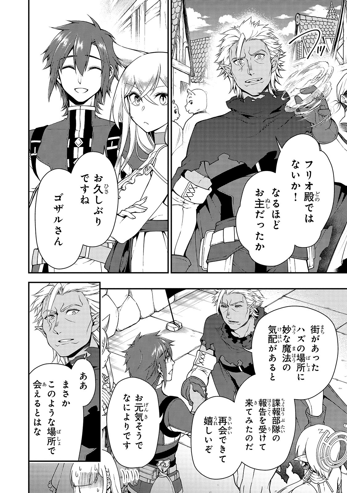 Lv2からチートだった元勇者候補のまったり異世界ライフ 第17話 - Page 18