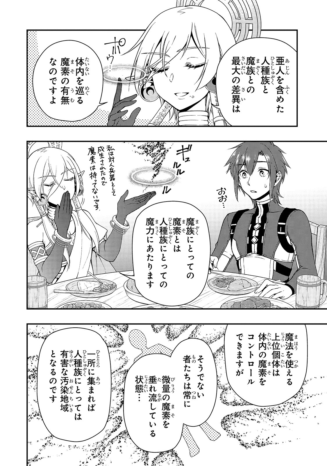 Lv2からチートだった元勇者候補のまったり異世界ライフ 第17話 - Page 26