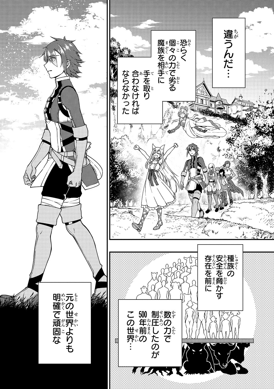 Lv2からチートだった元勇者候補のまったり異世界ライフ 第17話 - Page 28