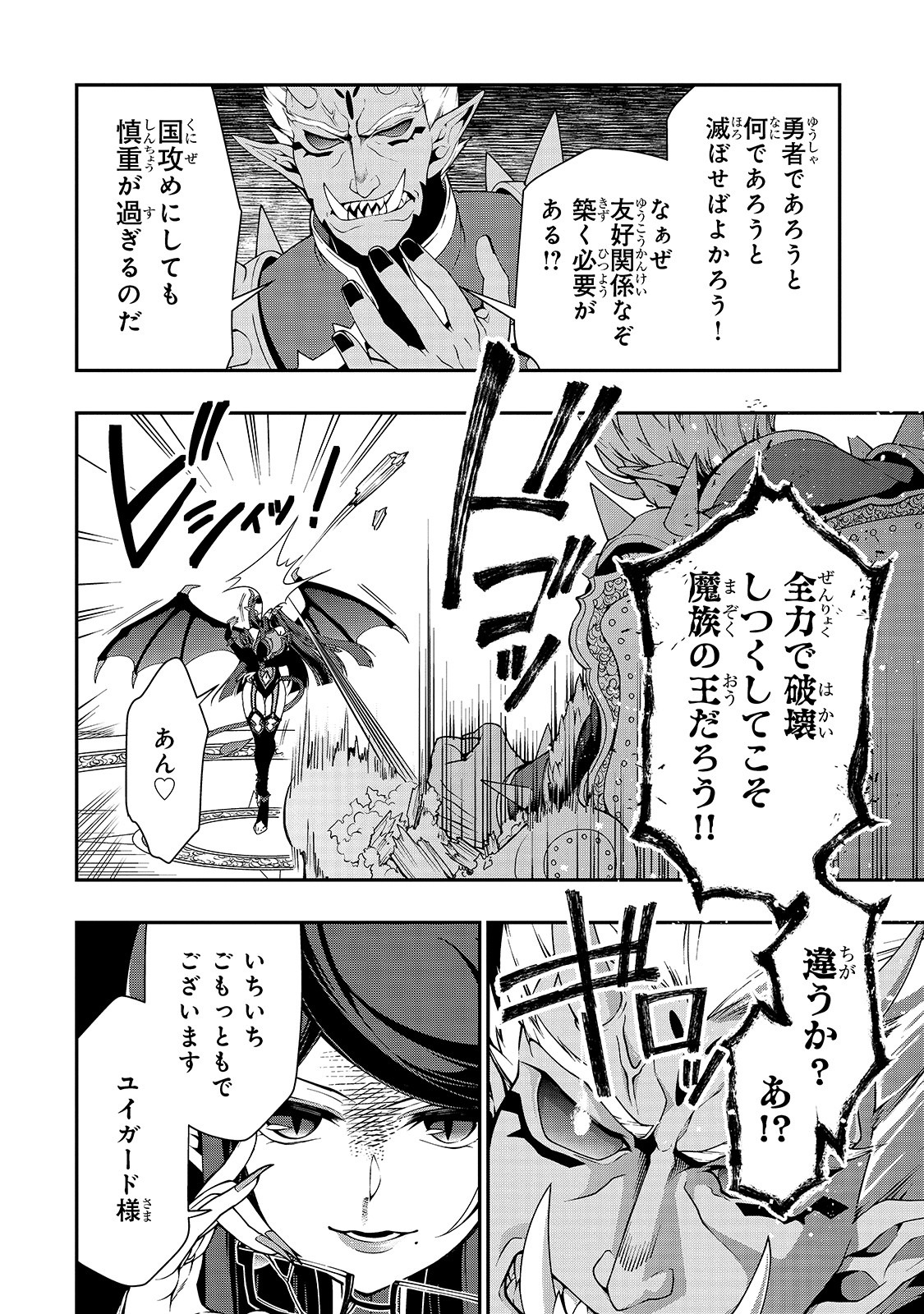 Lv2からチートだった元勇者候補のまったり異世界ライフ 第17話 - Page 4