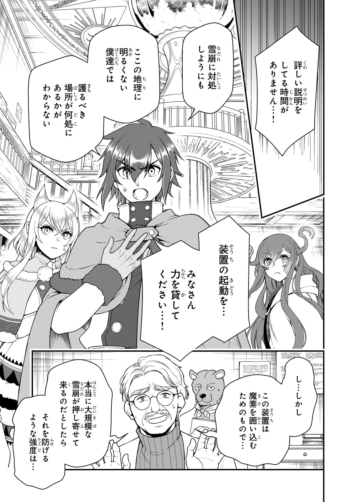 Lv2からチートだった元勇者候補のまったり異世界ライフ 第51話 - Page 9