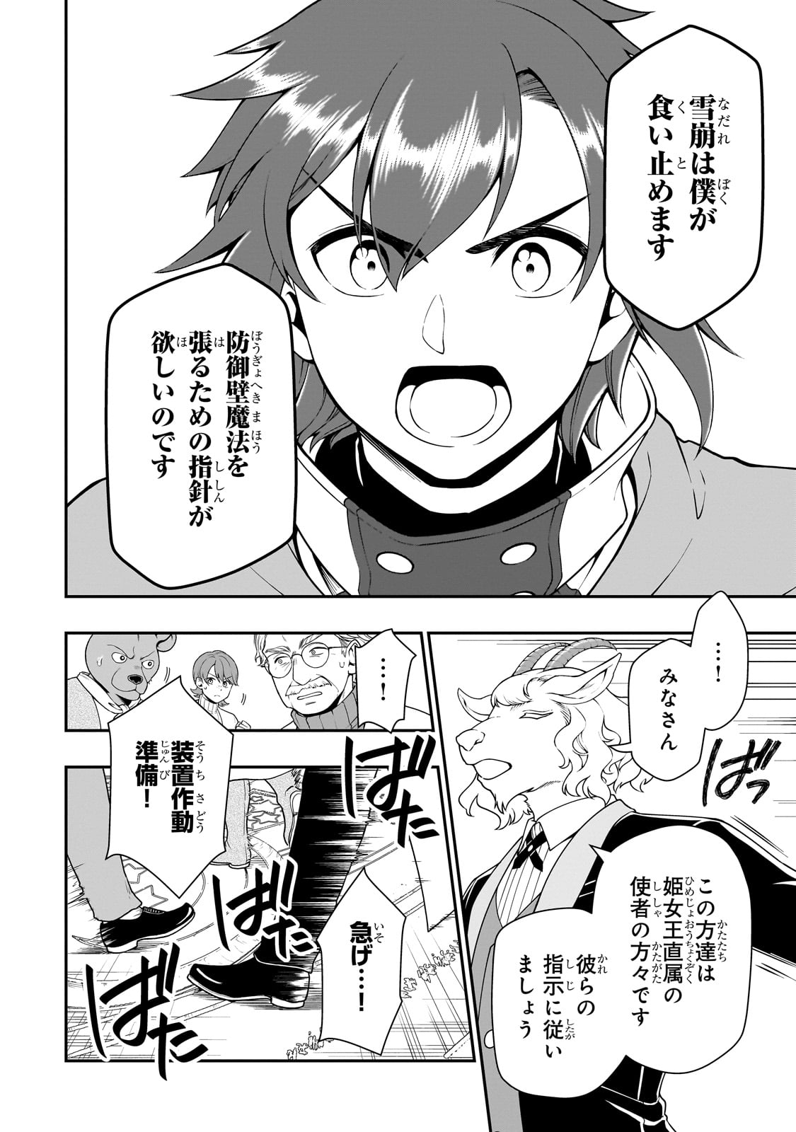 Lv2からチートだった元勇者候補のまったり異世界ライフ 第51話 - Page 10