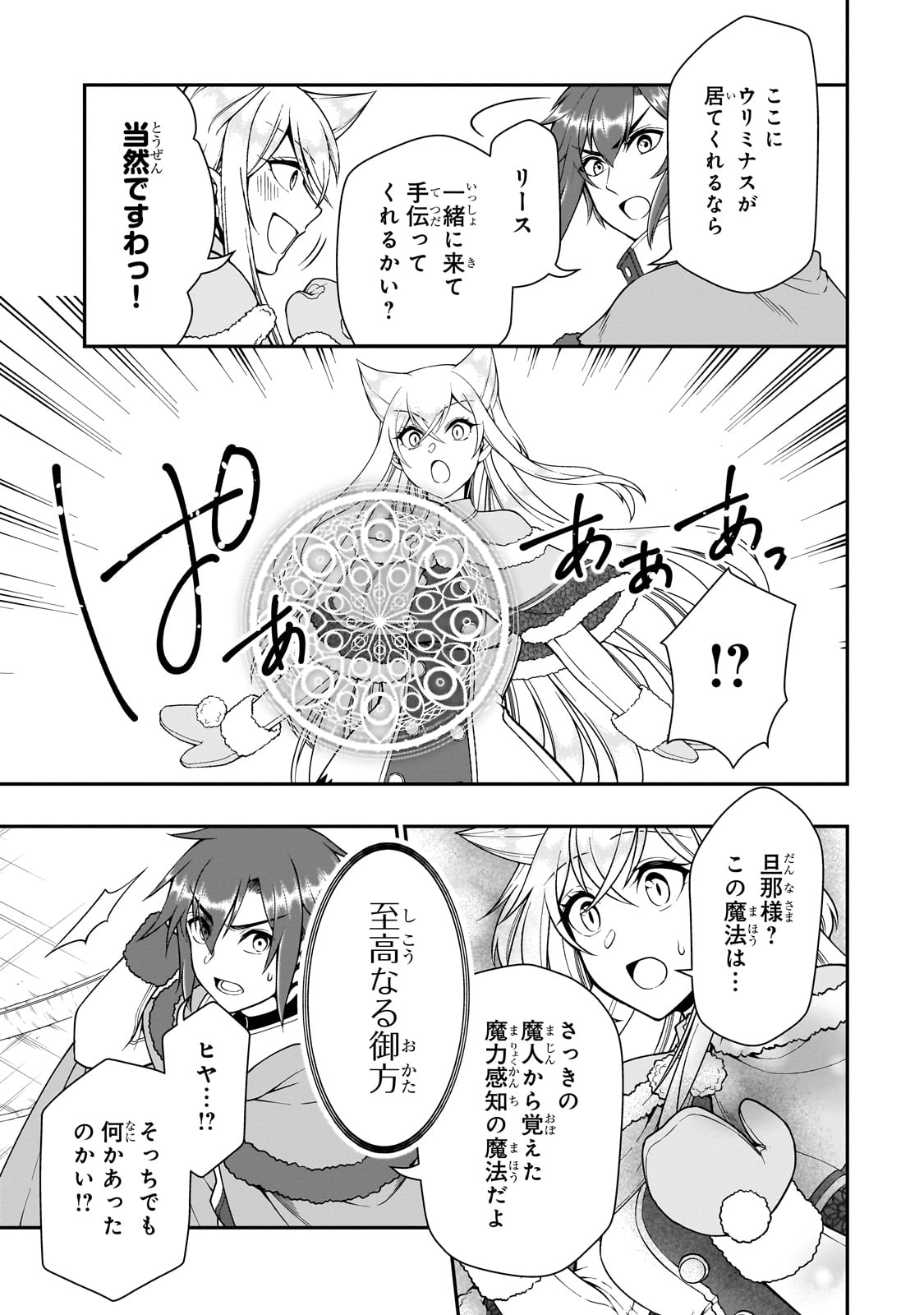 Lv2からチートだった元勇者候補のまったり異世界ライフ 第51話 - Page 11