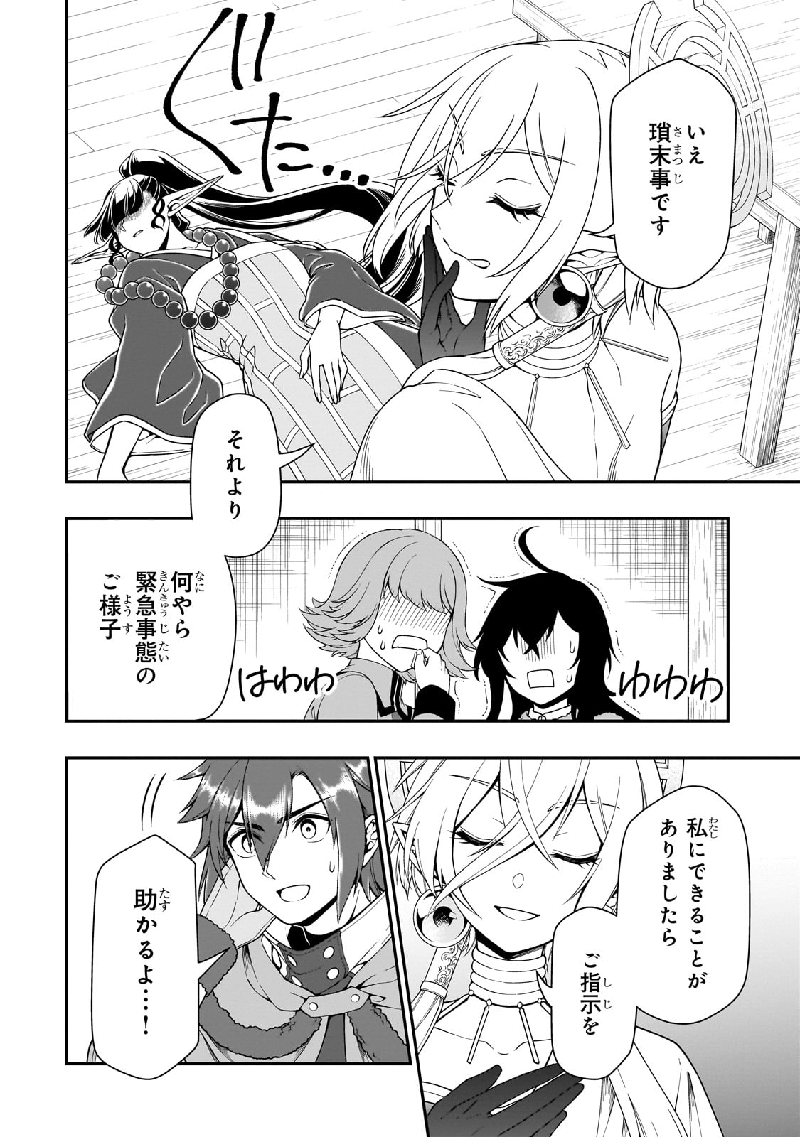 Lv2からチートだった元勇者候補のまったり異世界ライフ 第51話 - Page 12