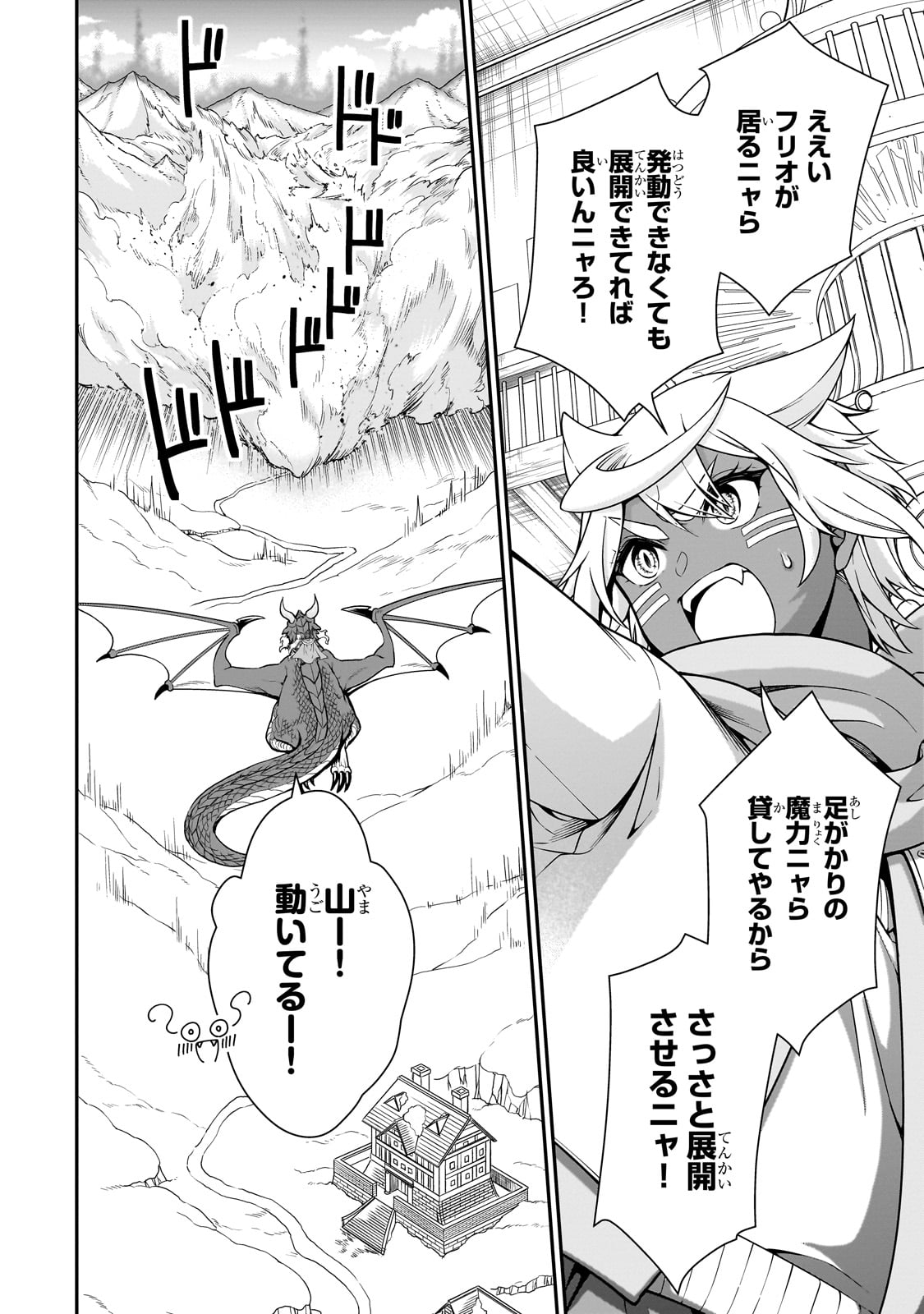 Lv2からチートだった元勇者候補のまったり異世界ライフ 第51話 - Page 14