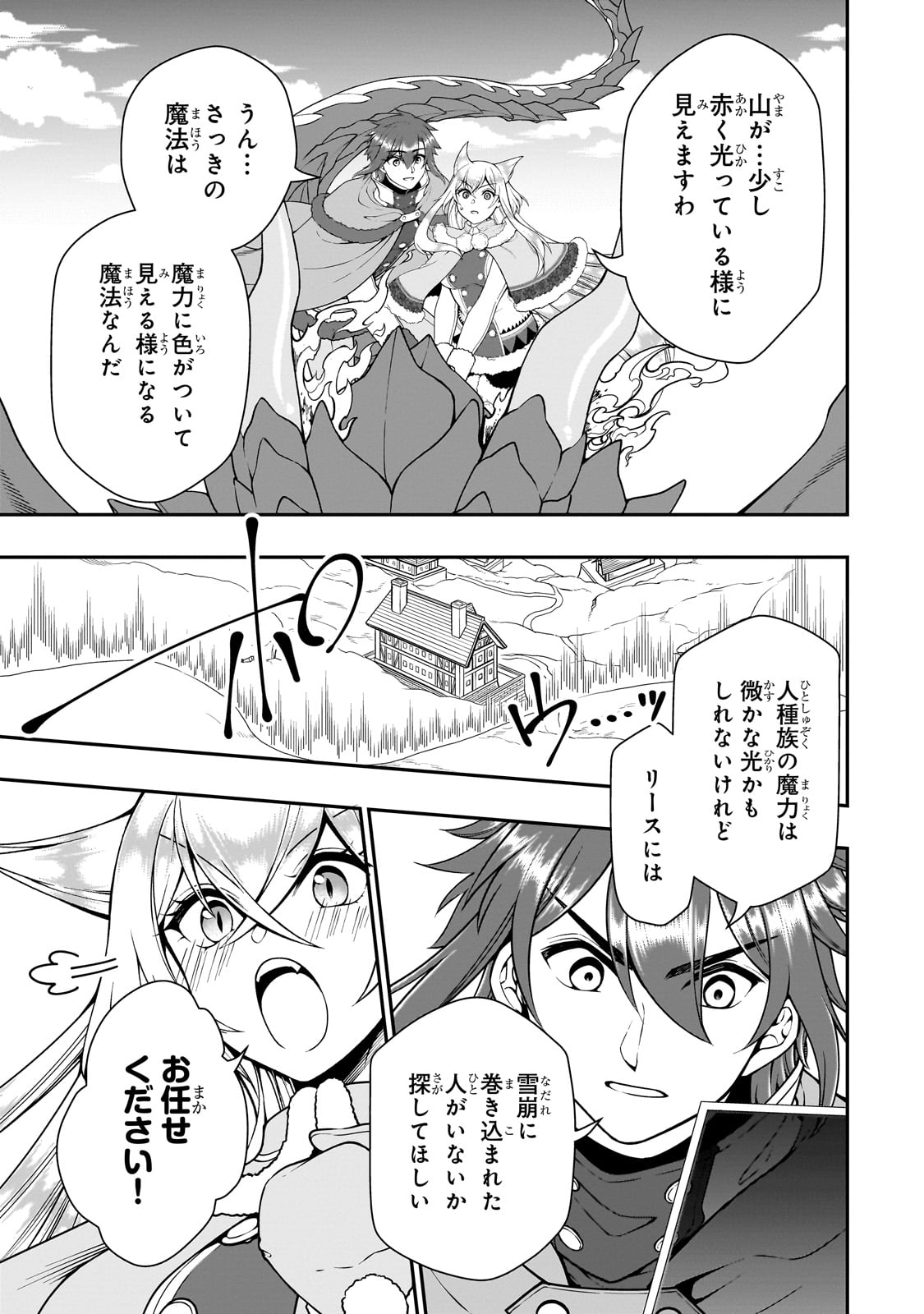 Lv2からチートだった元勇者候補のまったり異世界ライフ 第51話 - Page 15