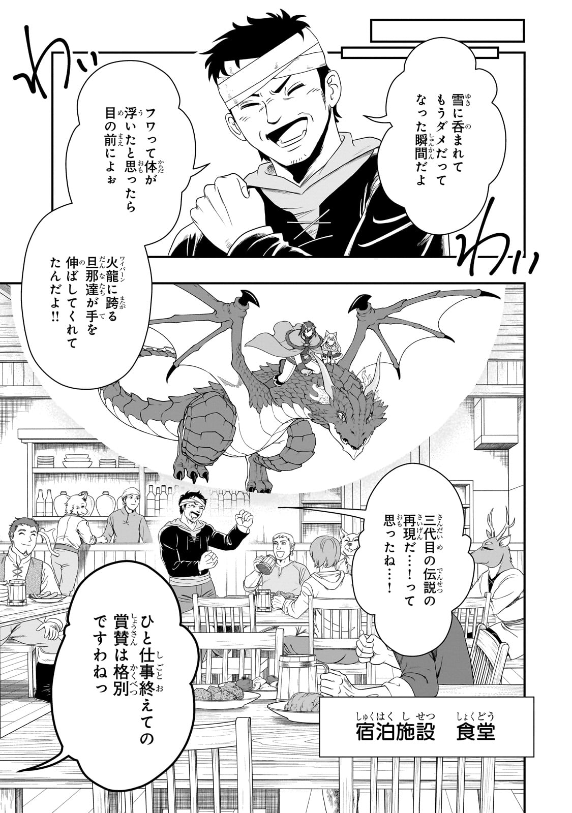 Lv2からチートだった元勇者候補のまったり異世界ライフ 第51話 - Page 21