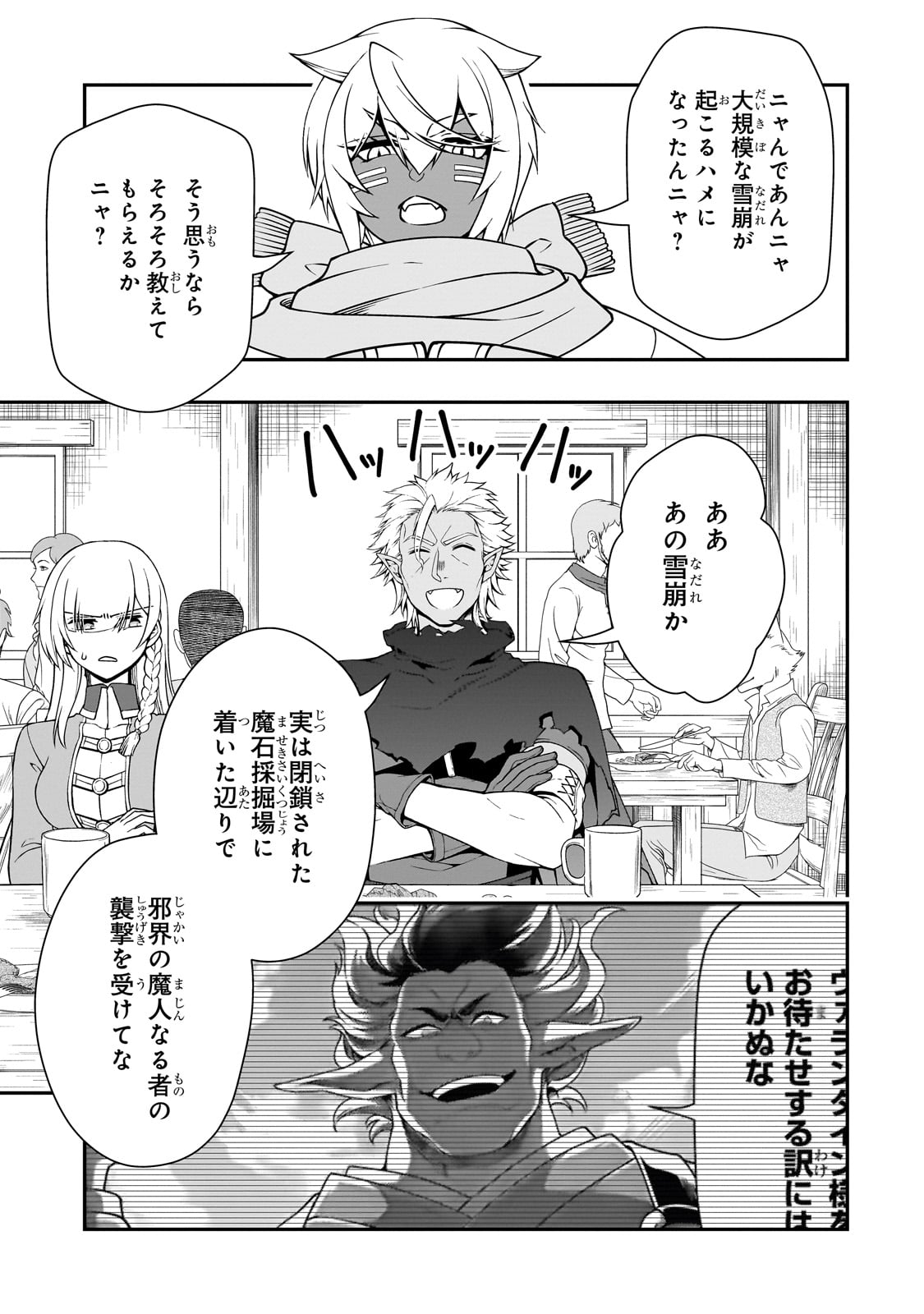 Lv2からチートだった元勇者候補のまったり異世界ライフ 第51話 - Page 23