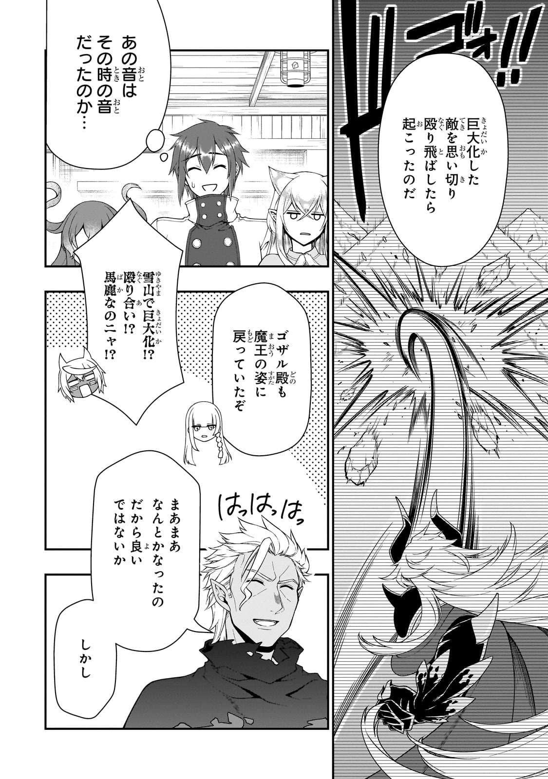 Lv2からチートだった元勇者候補のまったり異世界ライフ 第51話 - Page 24