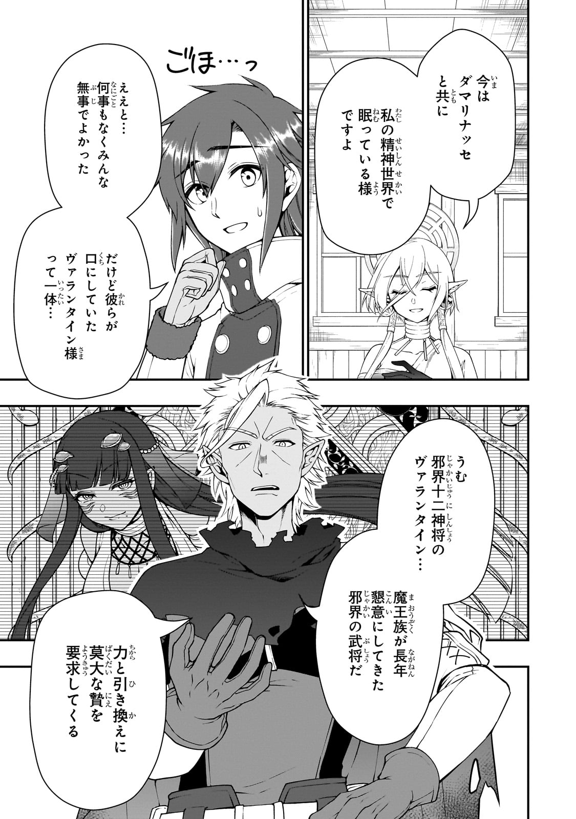 Lv2からチートだった元勇者候補のまったり異世界ライフ 第51話 - Page 27