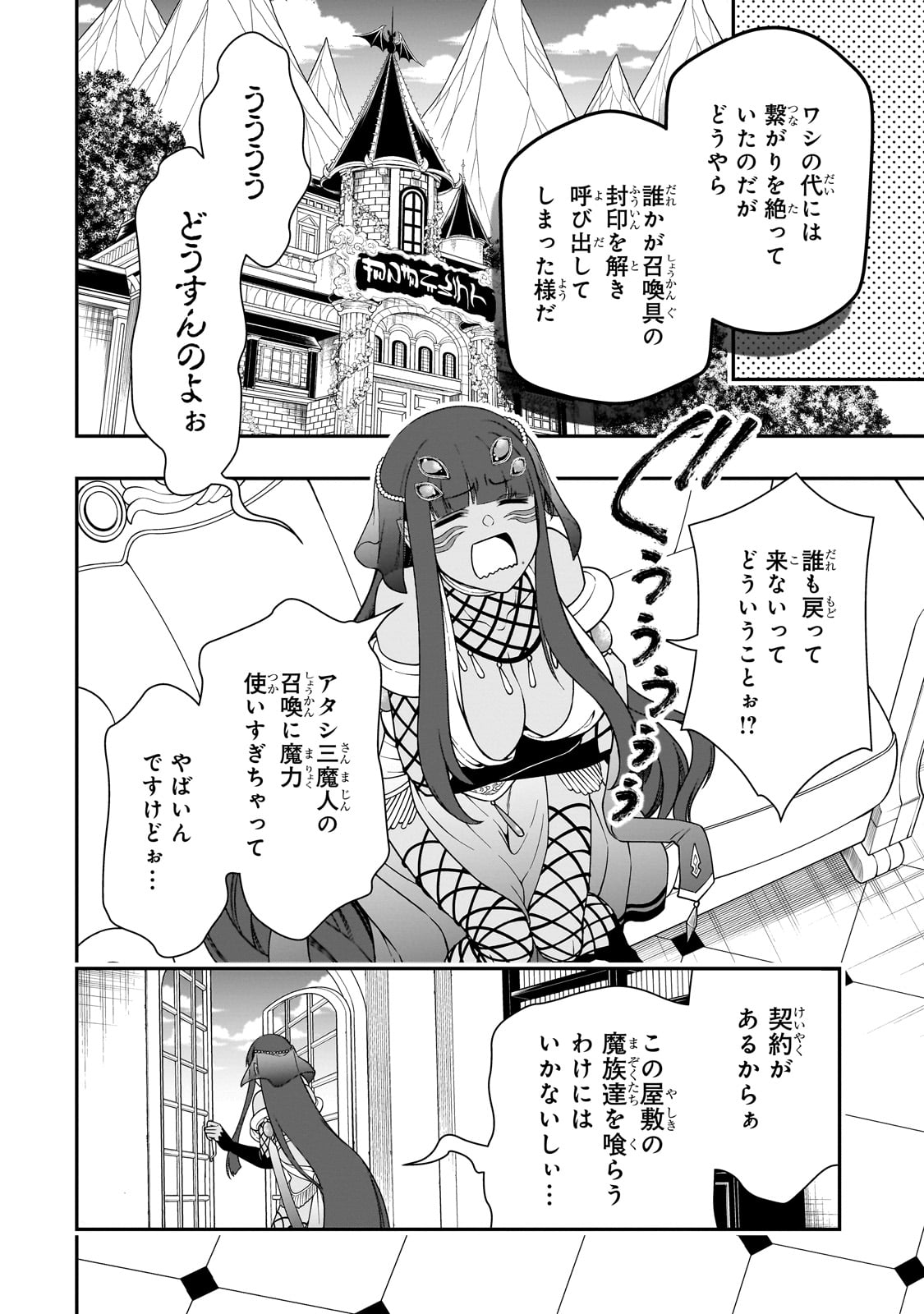 Lv2からチートだった元勇者候補のまったり異世界ライフ 第51話 - Page 28