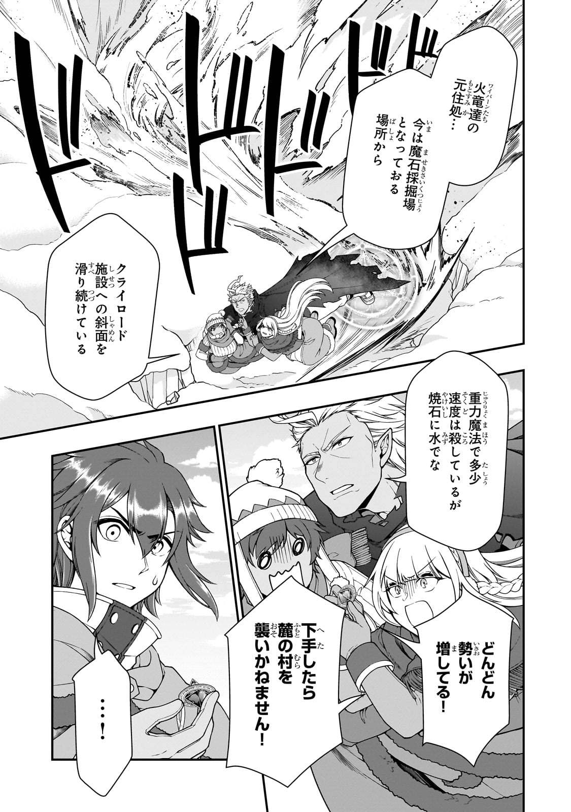 Lv2からチートだった元勇者候補のまったり異世界ライフ 第51話 - Page 3