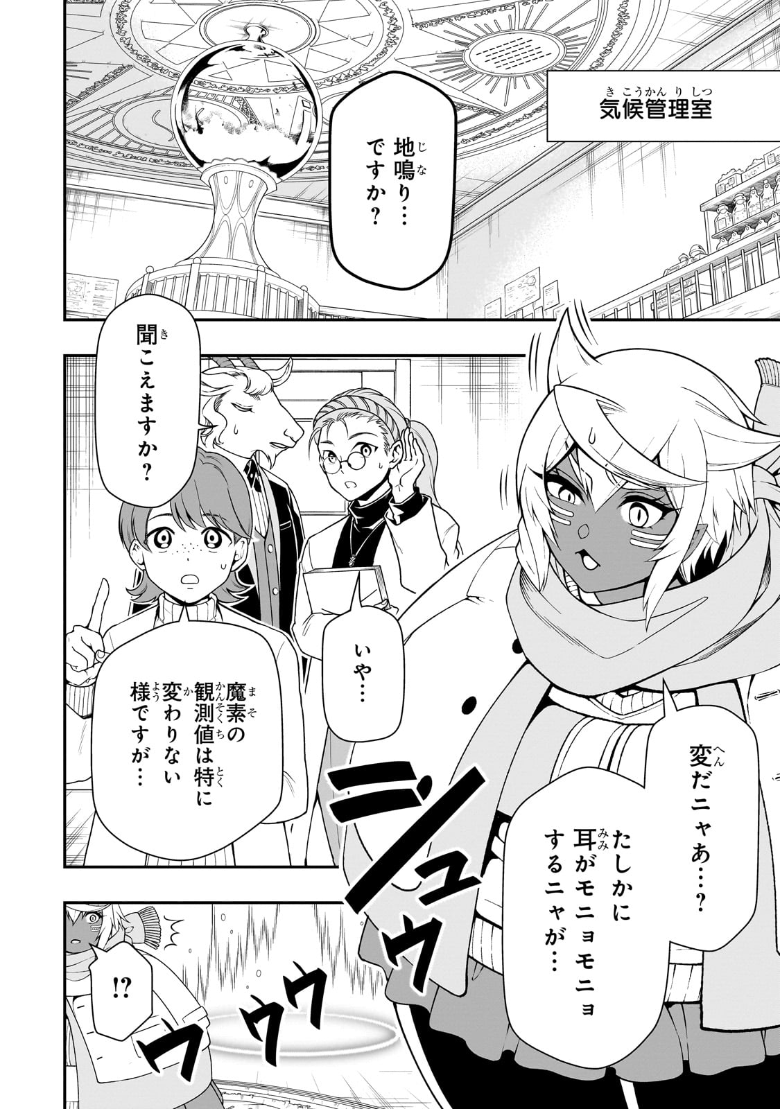 Lv2からチートだった元勇者候補のまったり異世界ライフ 第51話 - Page 6