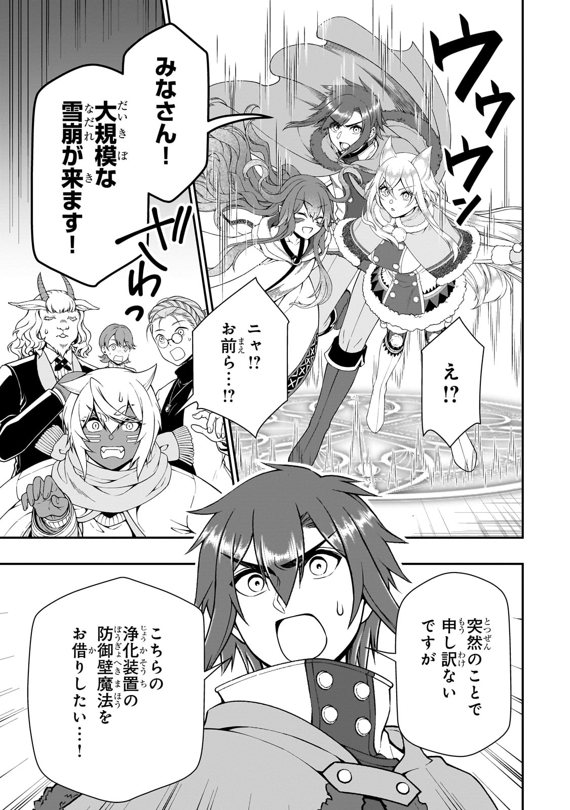 Lv2からチートだった元勇者候補のまったり異世界ライフ 第51話 - Page 7