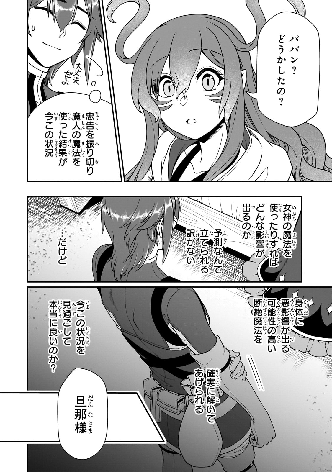 Lv2からチートだった元勇者候補のまったり異世界ライフ 第55話 - Next 第56話