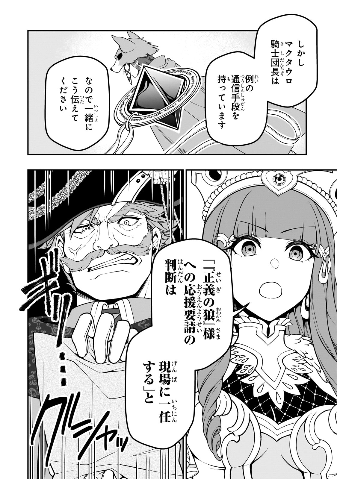 Lv2からチートだった元勇者候補のまったり異世界ライフ 第55話 - Next 第56話