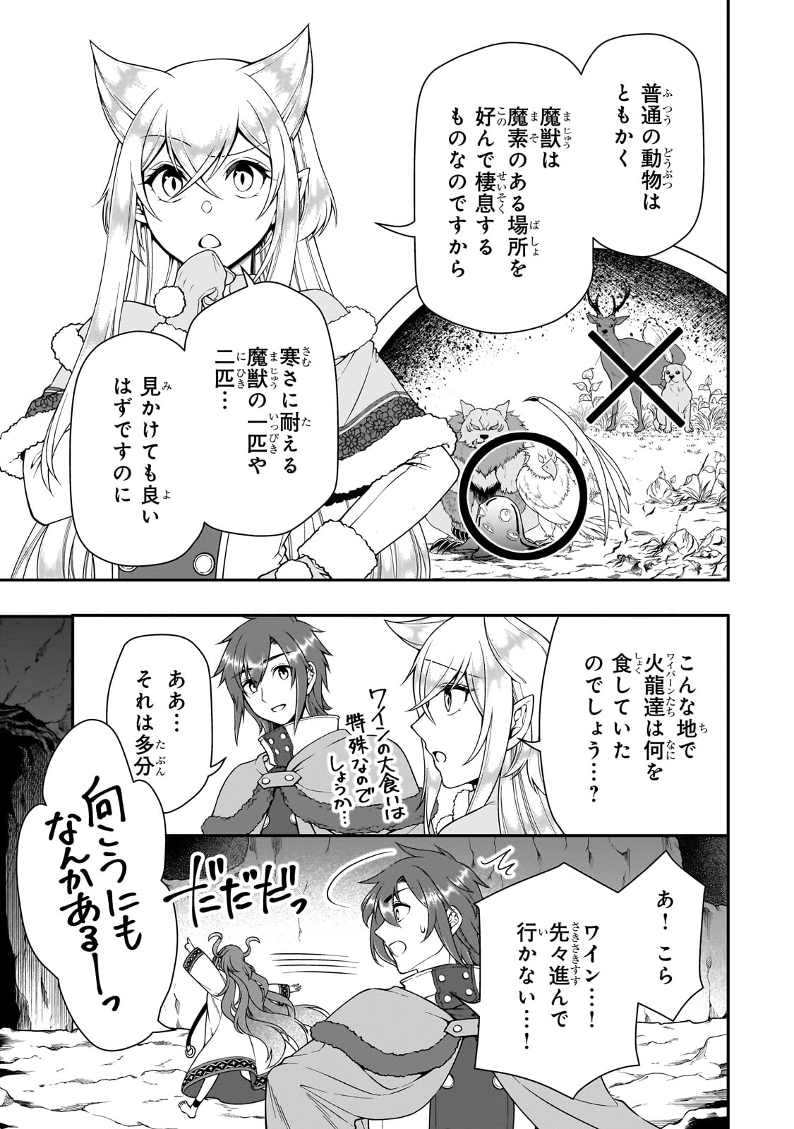 Lv2からチートだった元勇者候補のまったり異世界ライフ 第48話 - Next 第49話