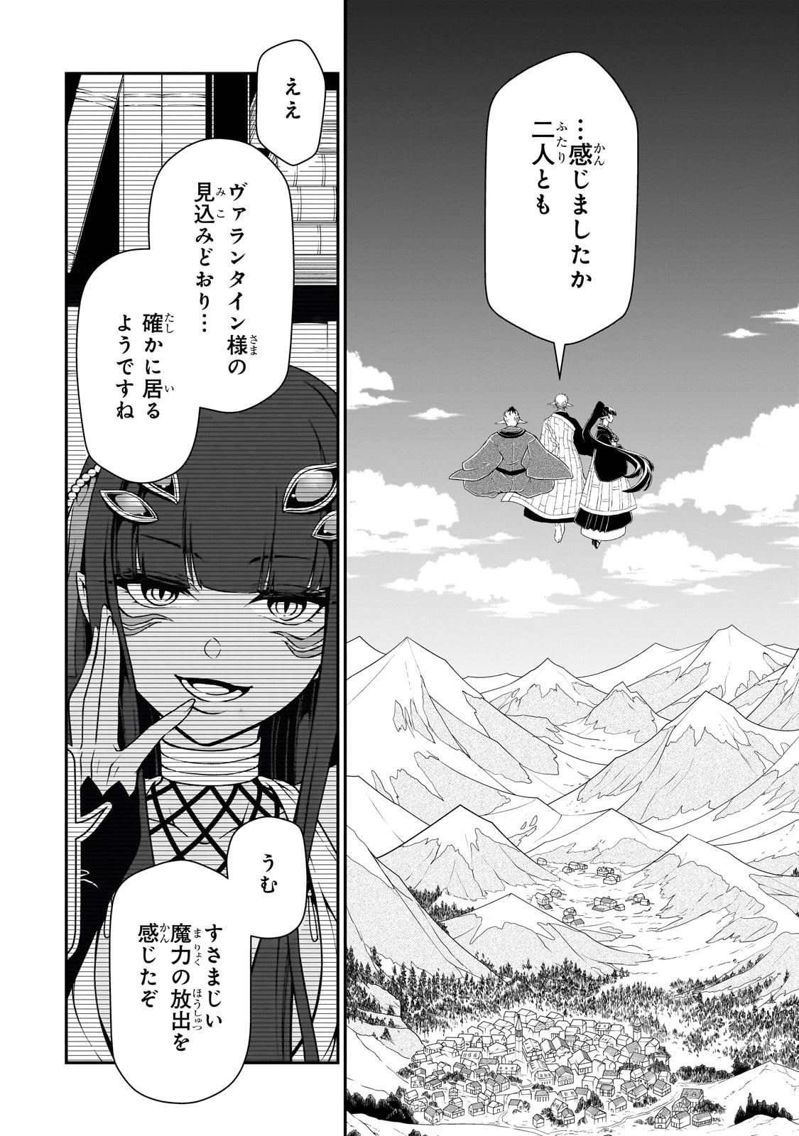 Lv2からチートだった元勇者候補のまったり異世界ライフ 第48話 - Next 第49話