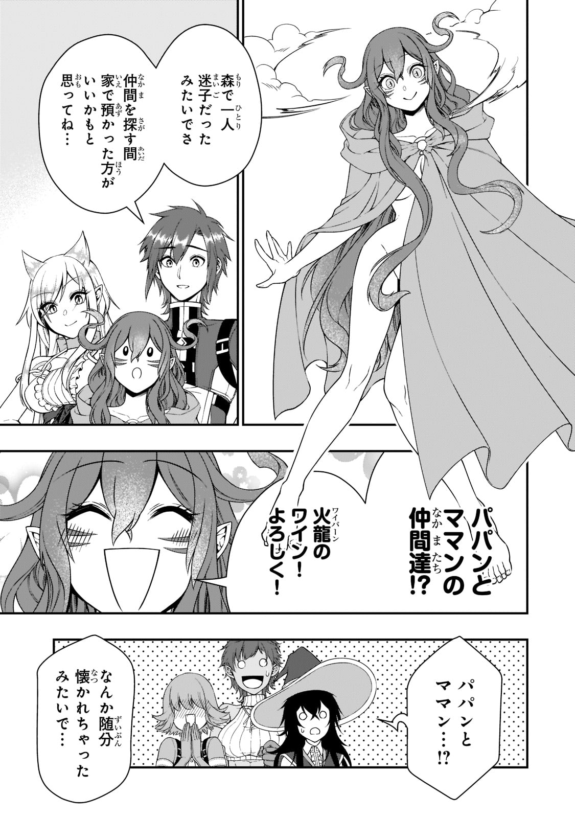 Lv2からチートだった元勇者候補のまったり異世界ライフ 第36話 - Page 11