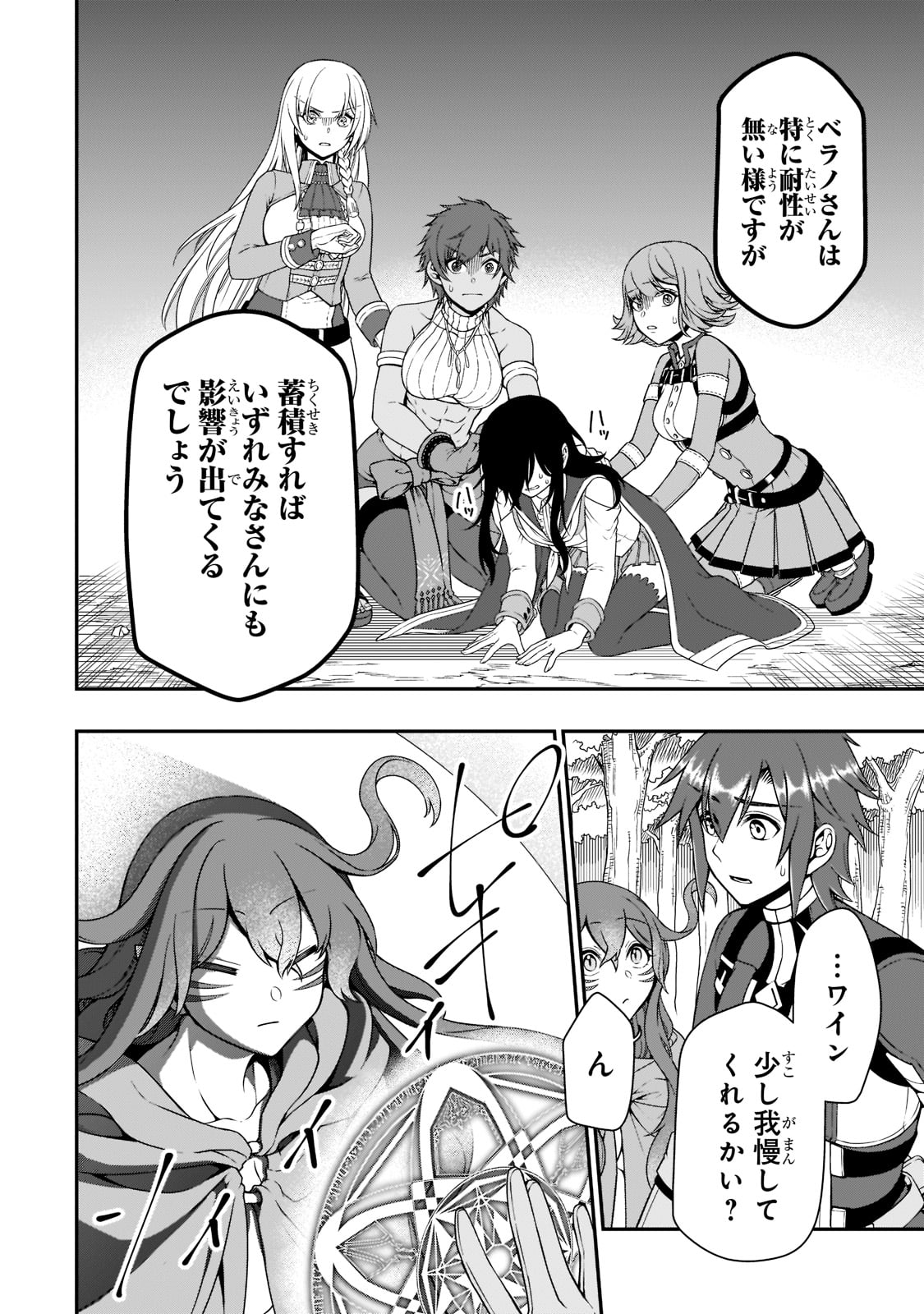 Lv2からチートだった元勇者候補のまったり異世界ライフ 第36話 - Page 16